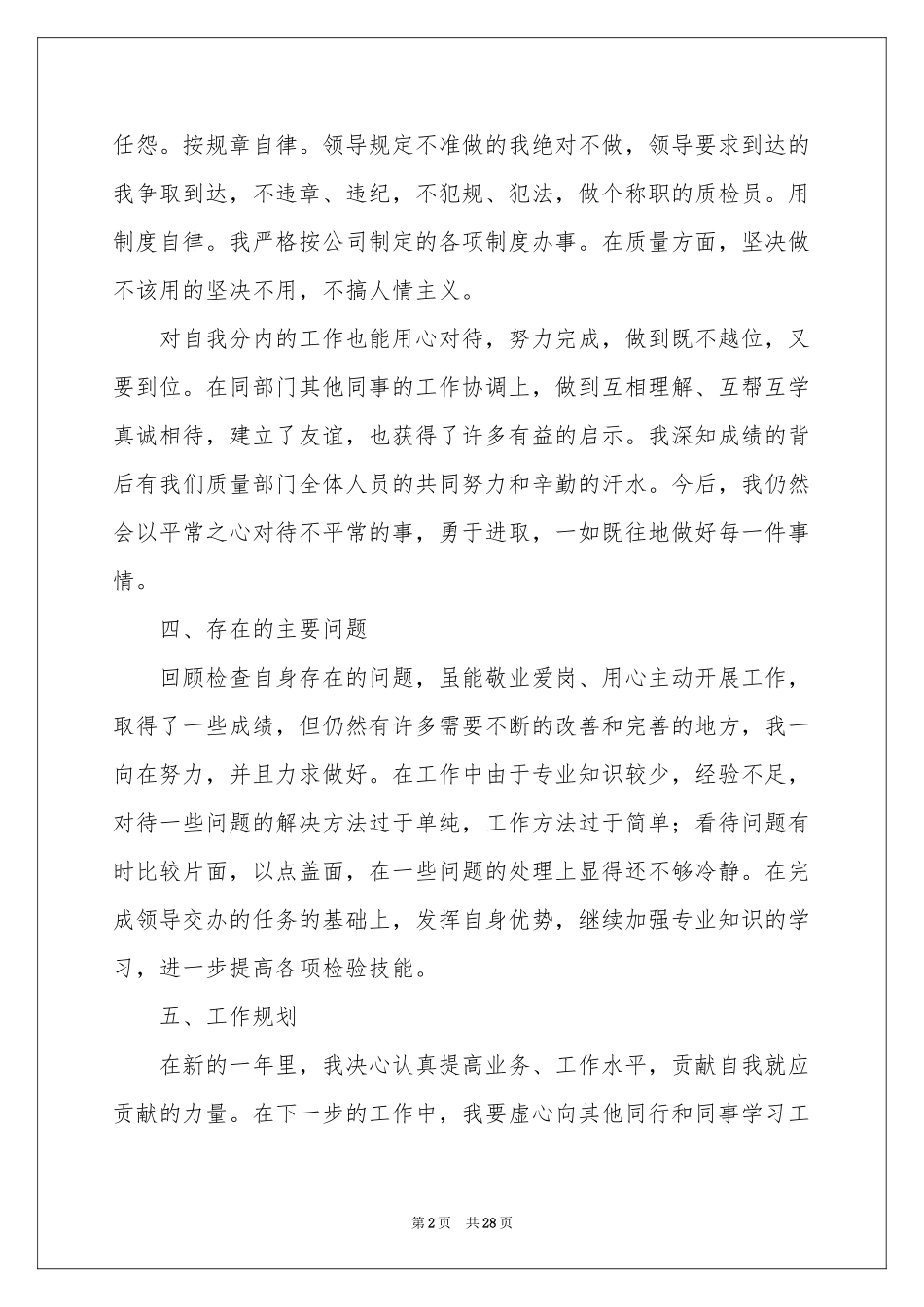 车间质检员工作参考总结_第2页