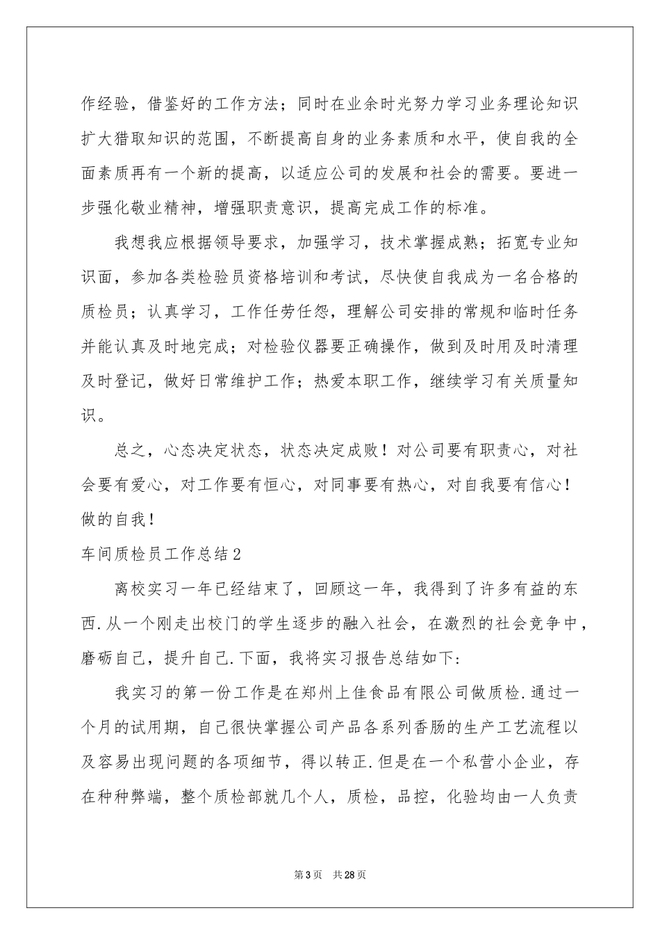 车间质检员工作参考总结_第3页