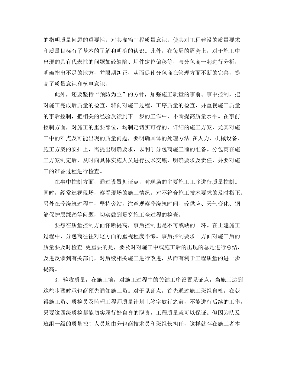 质量工程师工作总结分享_第2页