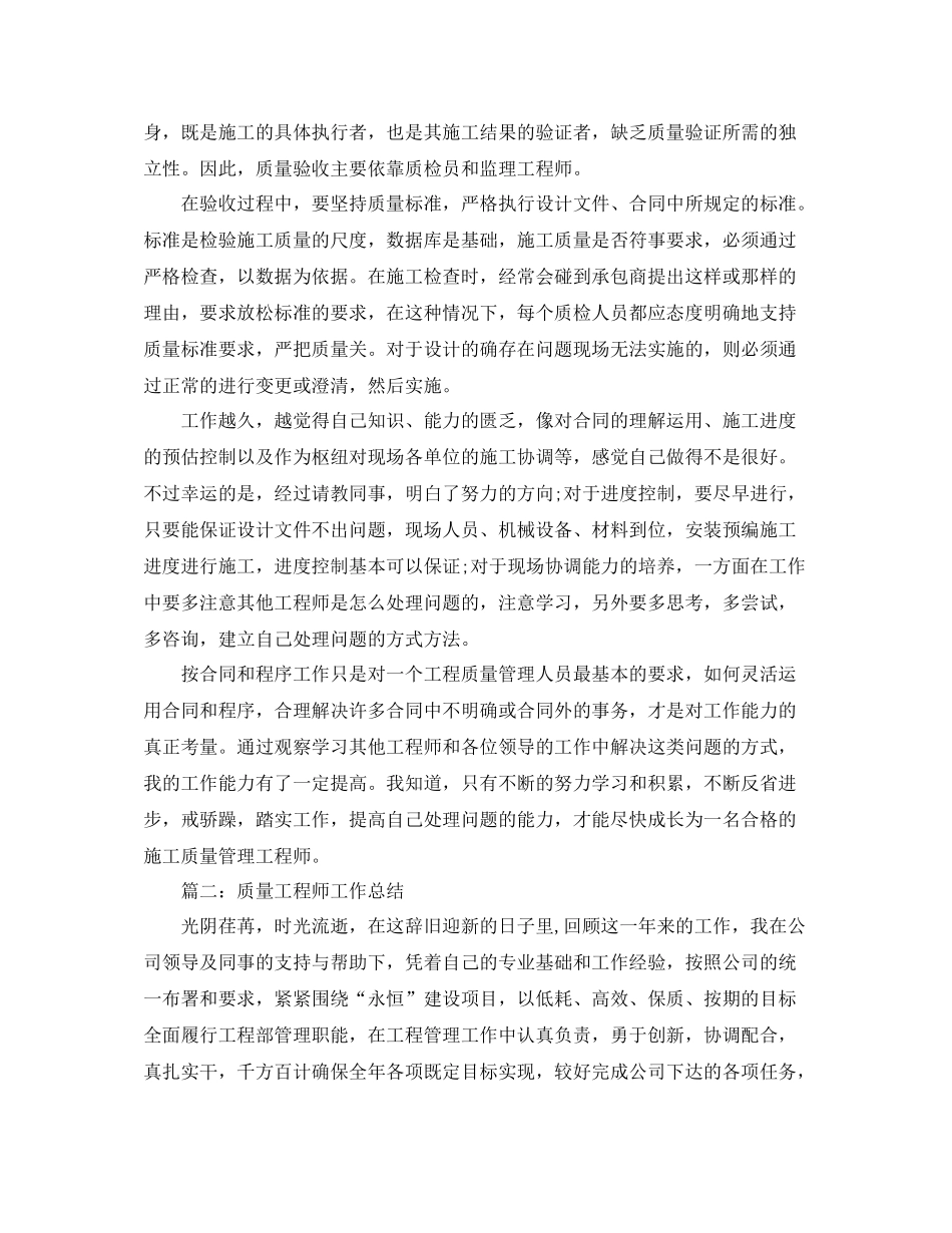质量工程师工作总结分享_第3页