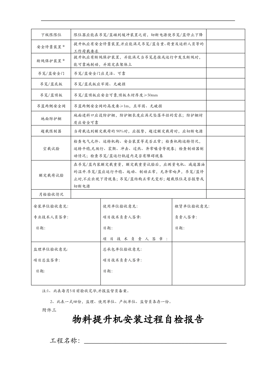 物料提升机验收表_第3页