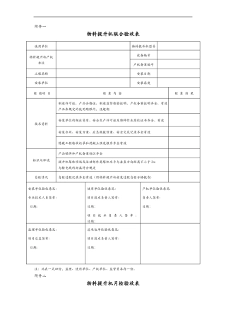 物料提升机验收表