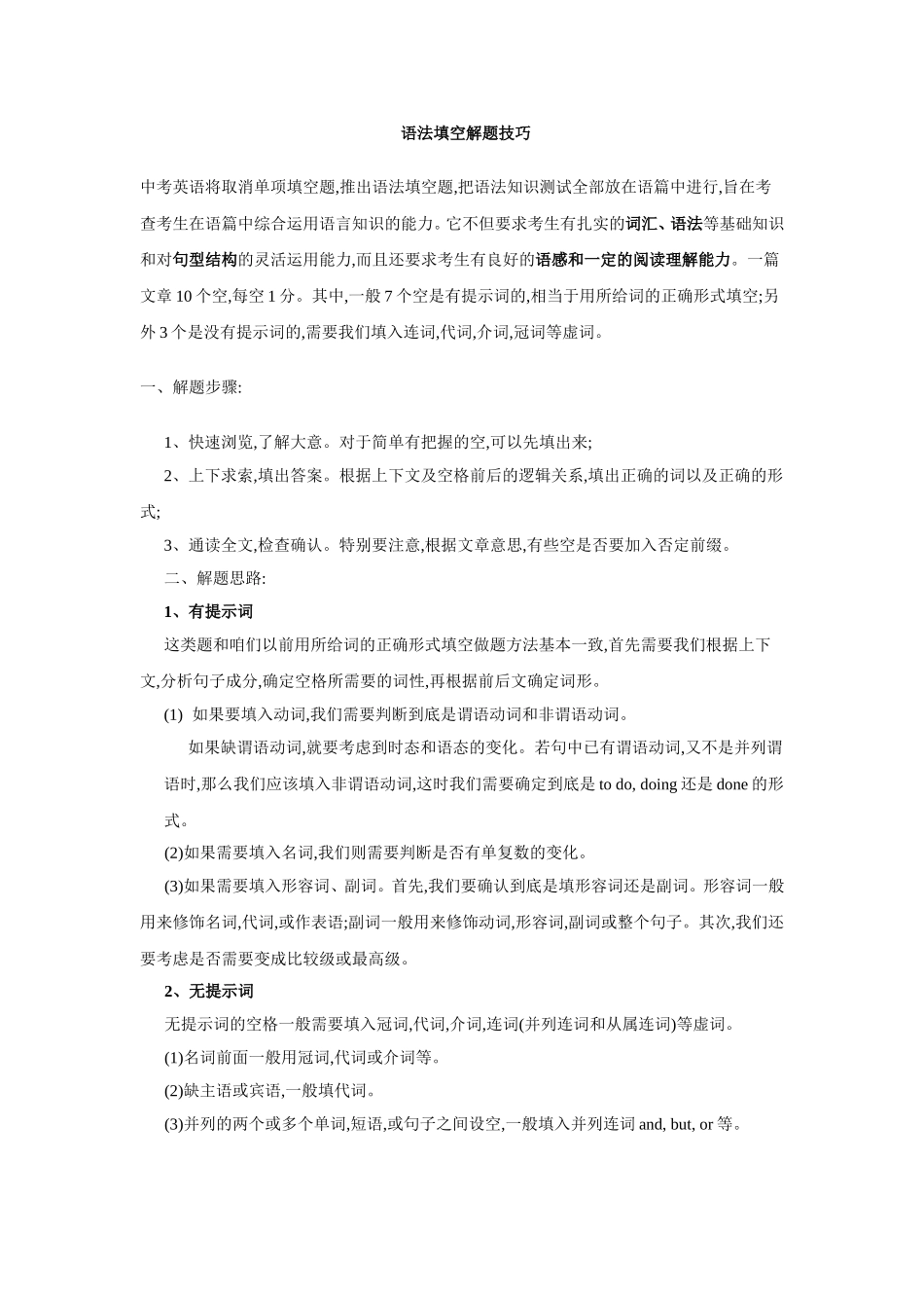 语法填空方法_第1页