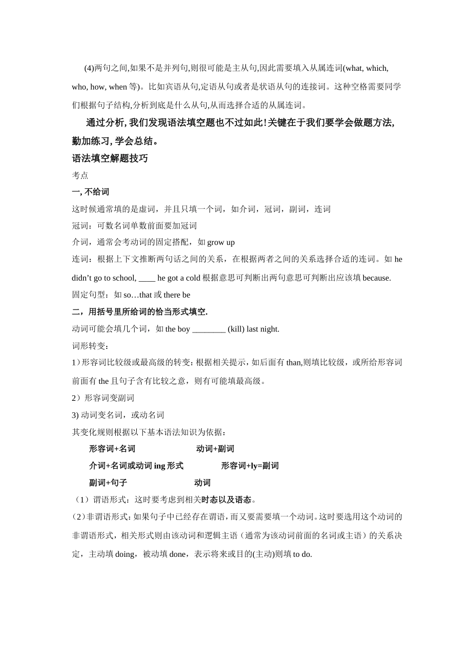 语法填空方法_第2页