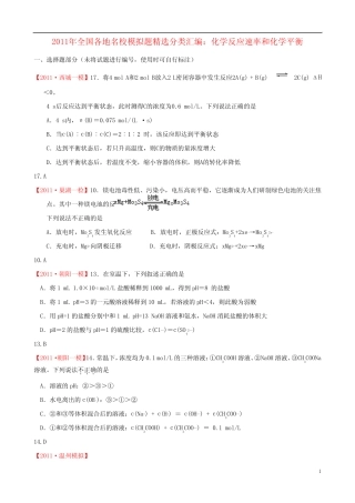 ...名校高考化学模拟题精选化学反应速率和化学平衡分类汇编