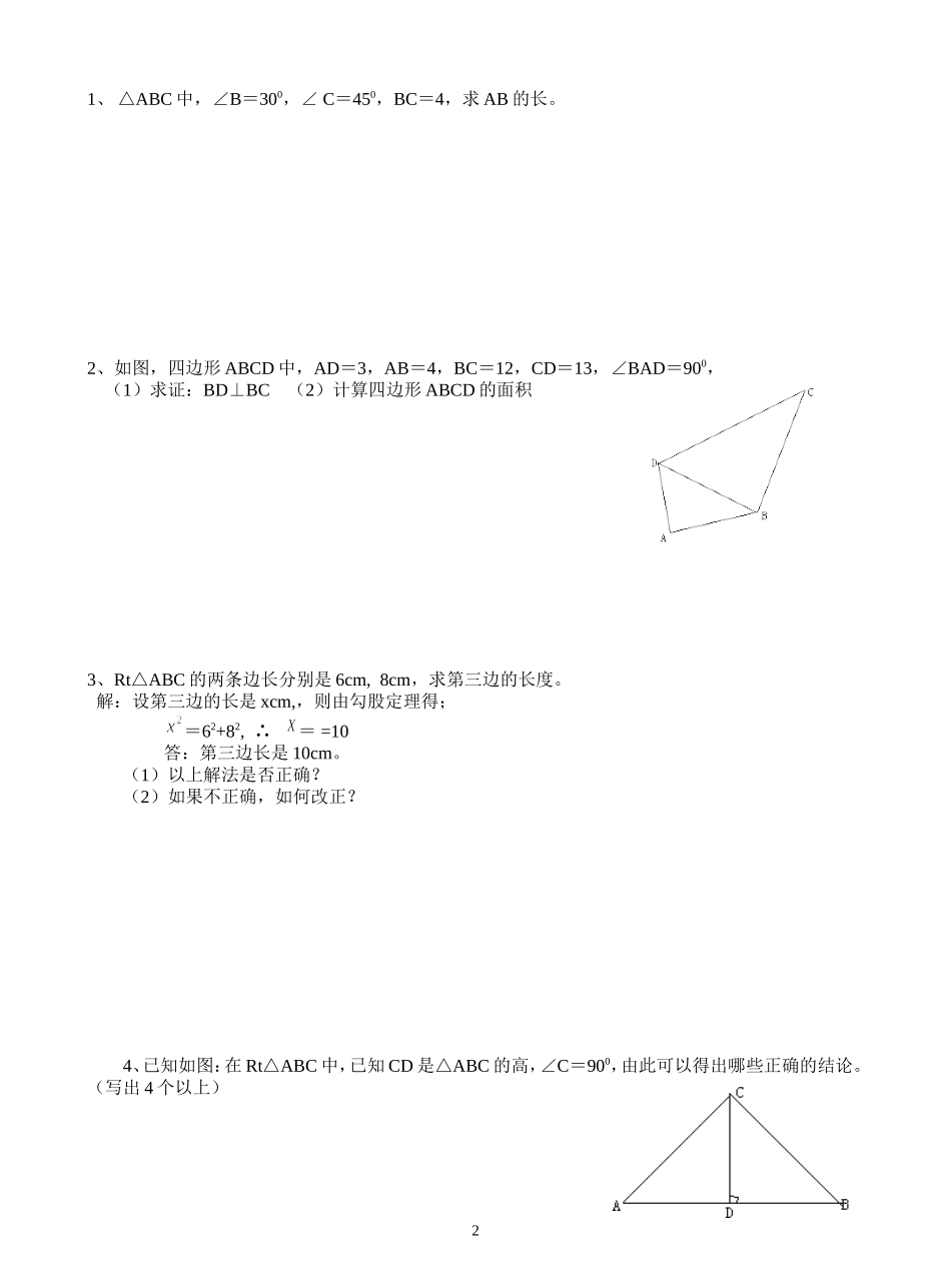 勾股定理单元目标检测_第2页