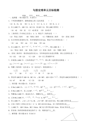 勾股定理单元目标检测