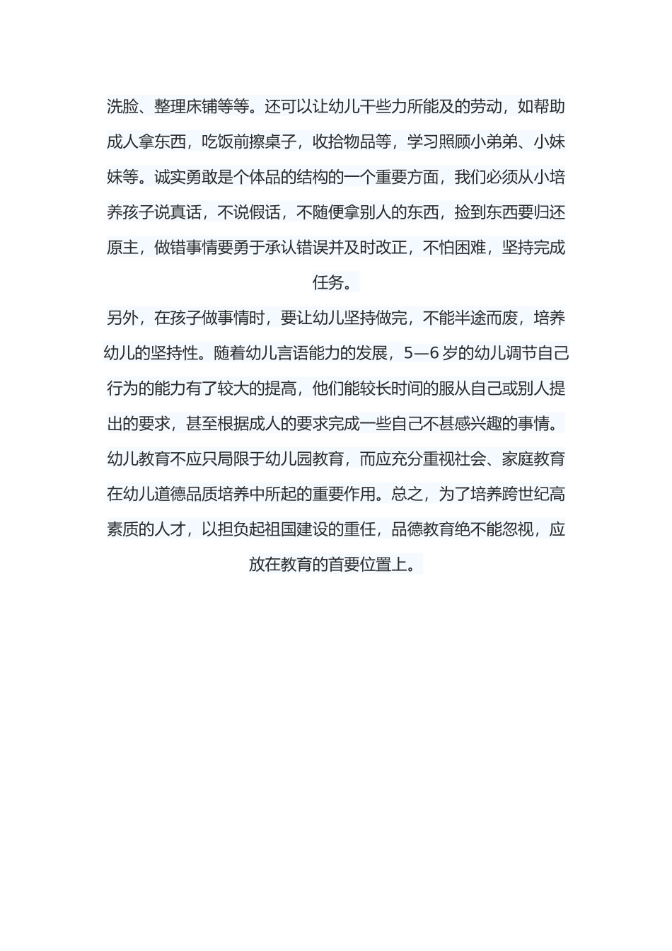 日常生活中重视培养幼儿的道德行为_第2页
