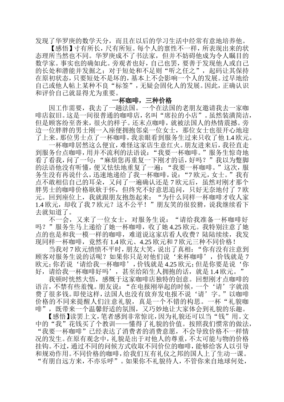 思想品德趣味教学案例四则_第2页