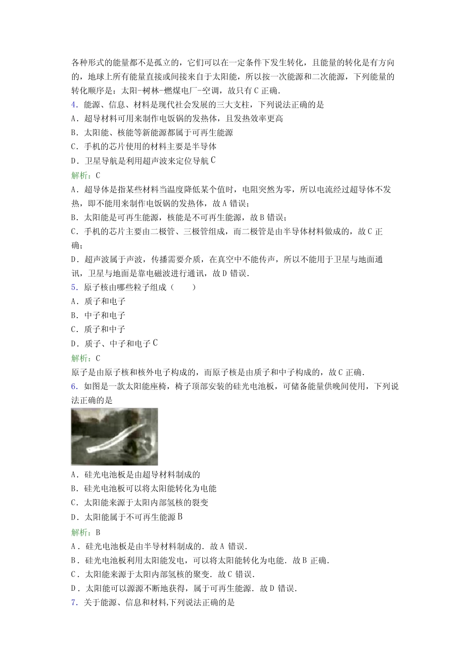 ...全一册第二十二章选择题专项基础练习(培优专题)_第2页
