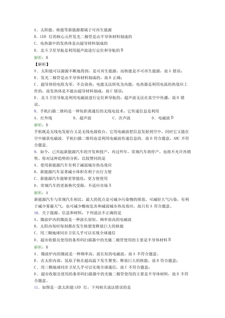 ...全一册第二十二章选择题专项基础练习(培优专题)_第3页