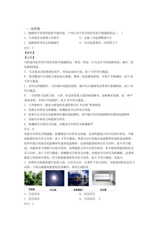 ...全一册第二十二章选择题专项基础练习(培优专题)