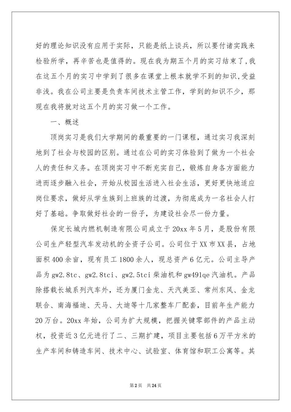 车间顶岗实习报告四篇_第2页