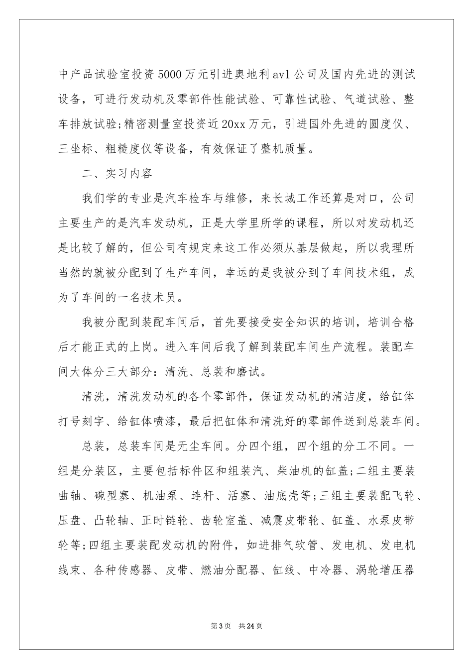 车间顶岗实习报告四篇_第3页