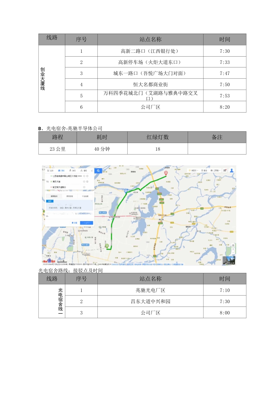班车路线方案_第2页