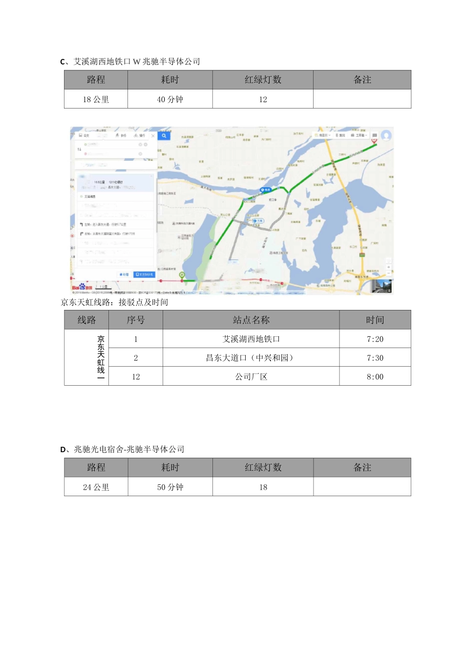 班车路线方案_第3页