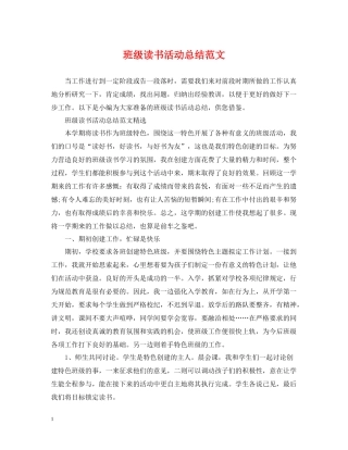 班级读书活动总结范文2