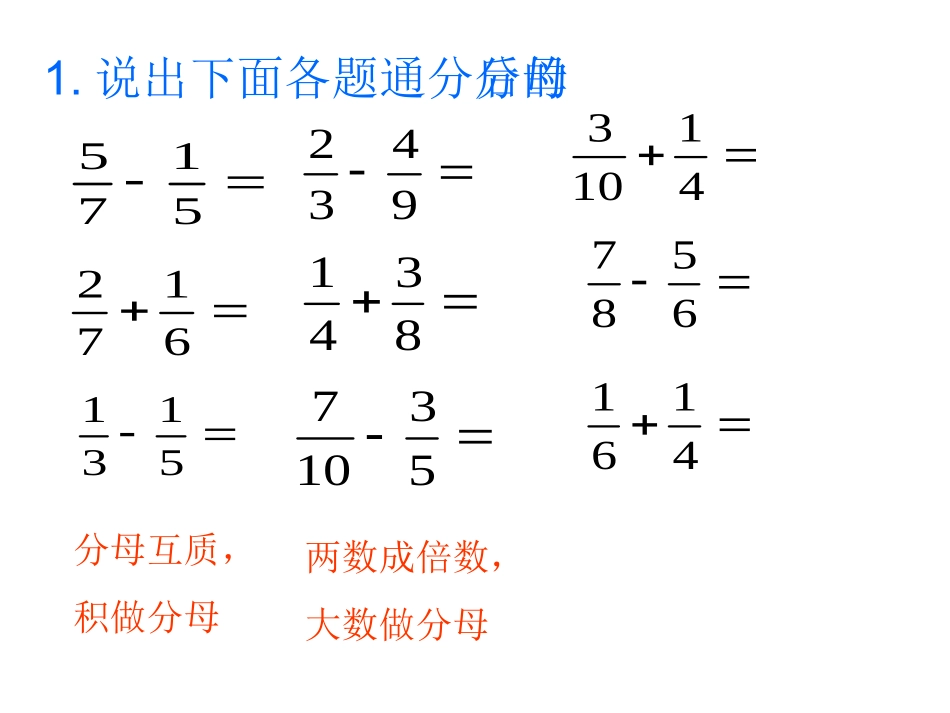 分数加减法复习 (2)_第3页
