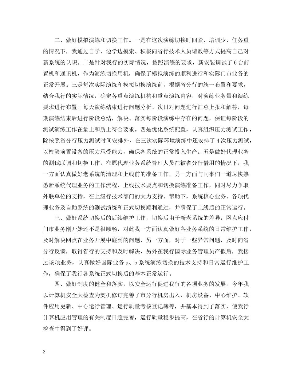 银行年度考核表个人总结范文 _第2页