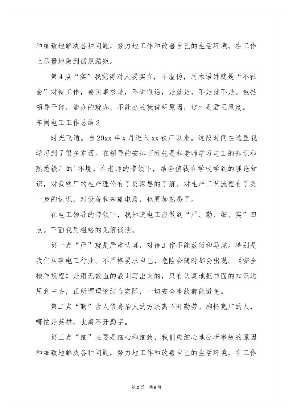 车间电工工作参考总结_第2页