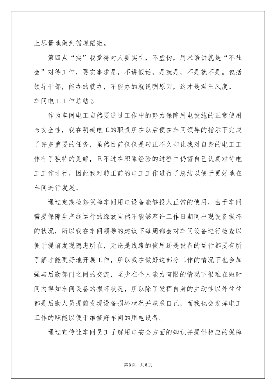 车间电工工作参考总结_第3页