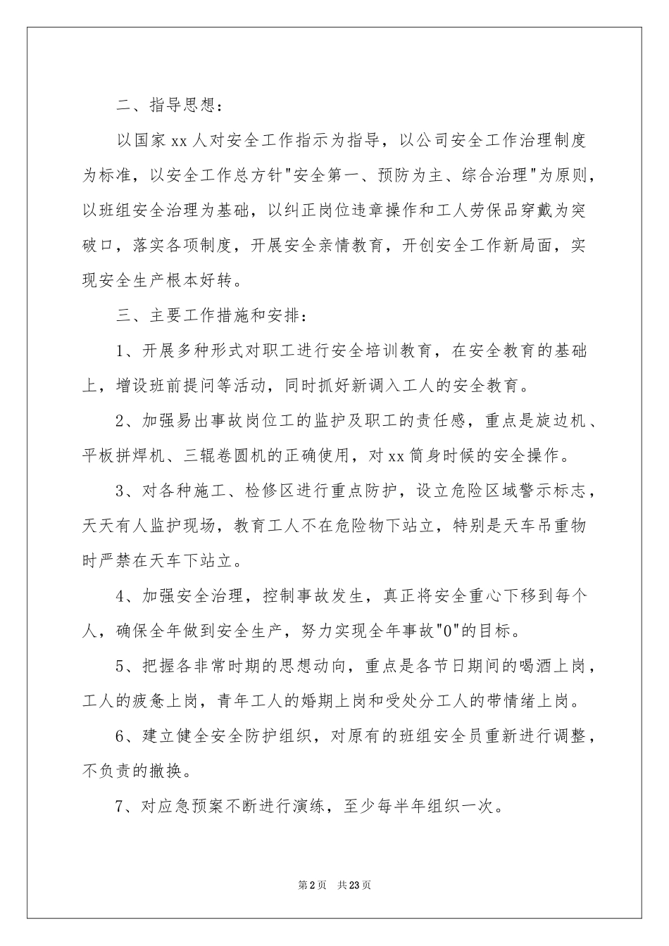 车间的工作参考计划9篇_第2页