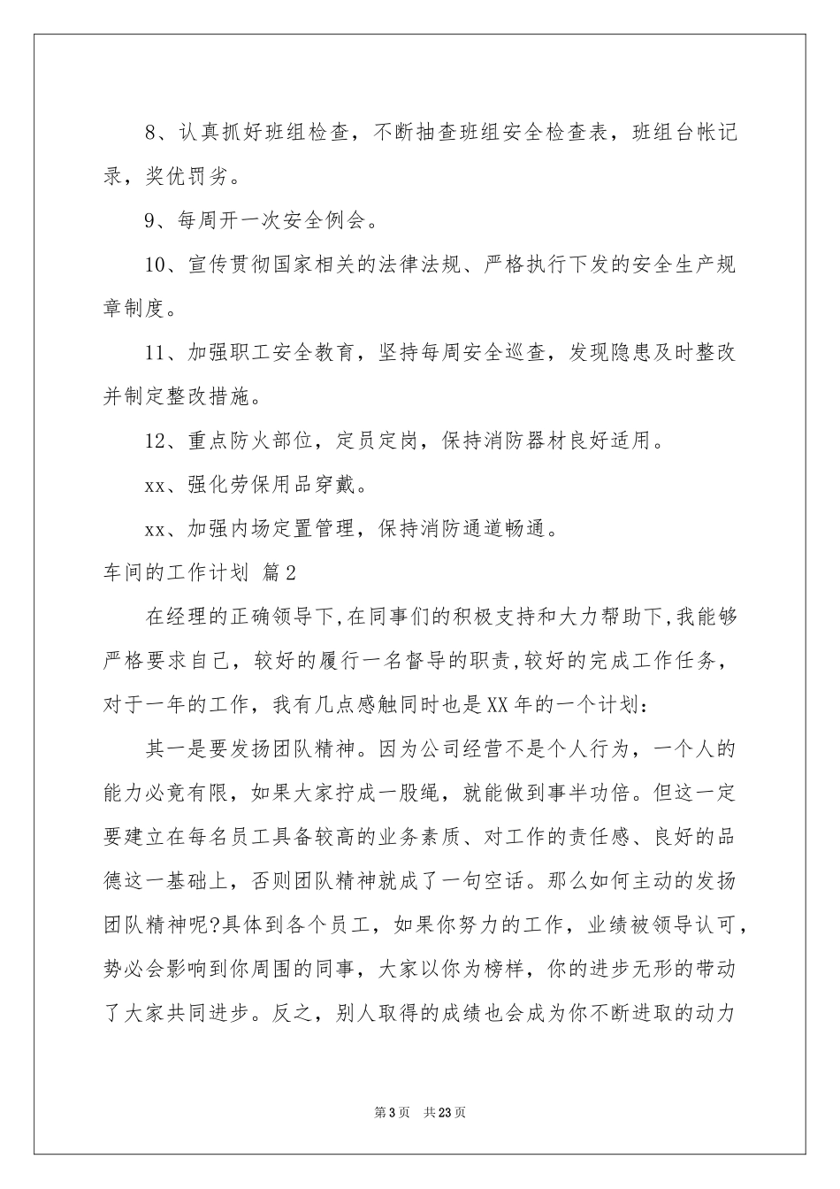 车间的工作参考计划9篇_第3页