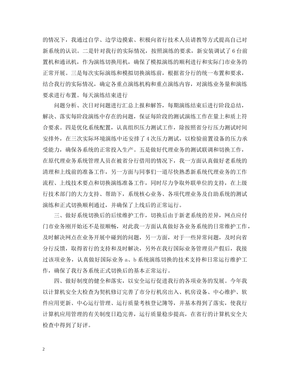 银行年度考核表个人总结 _第2页