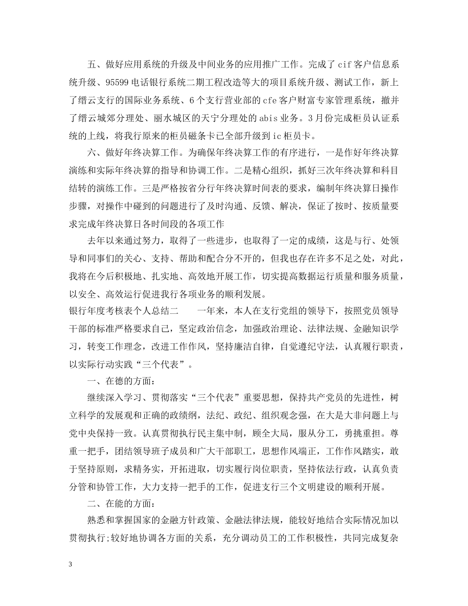 银行年度考核表个人总结 _第3页