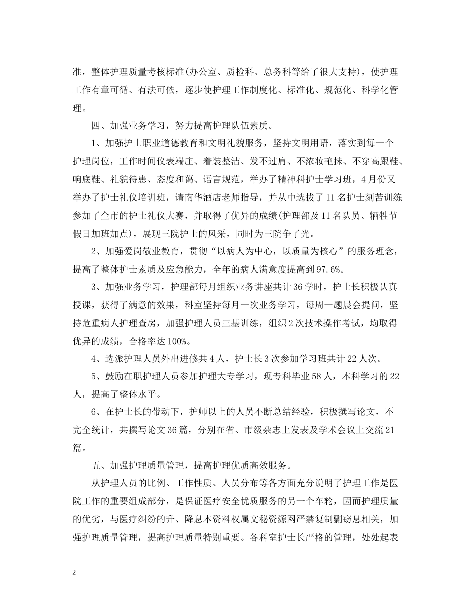 护士度工作总结范例_第2页