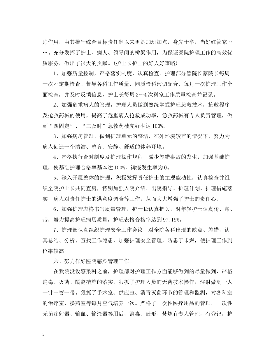 护士度工作总结范例_第3页
