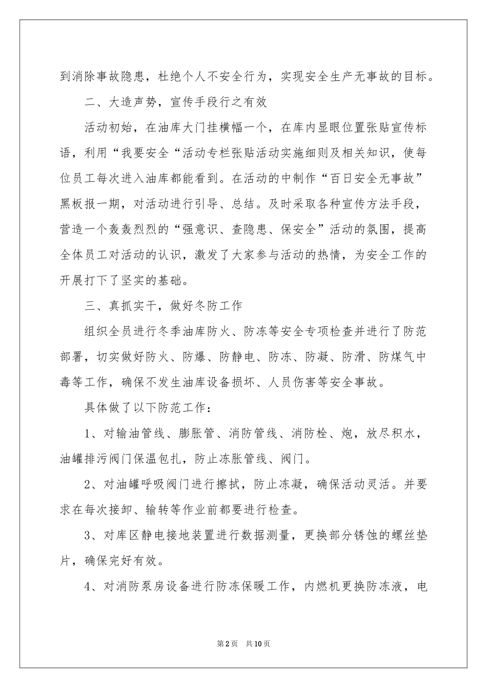 车间百日安全活动参考总结_第2页