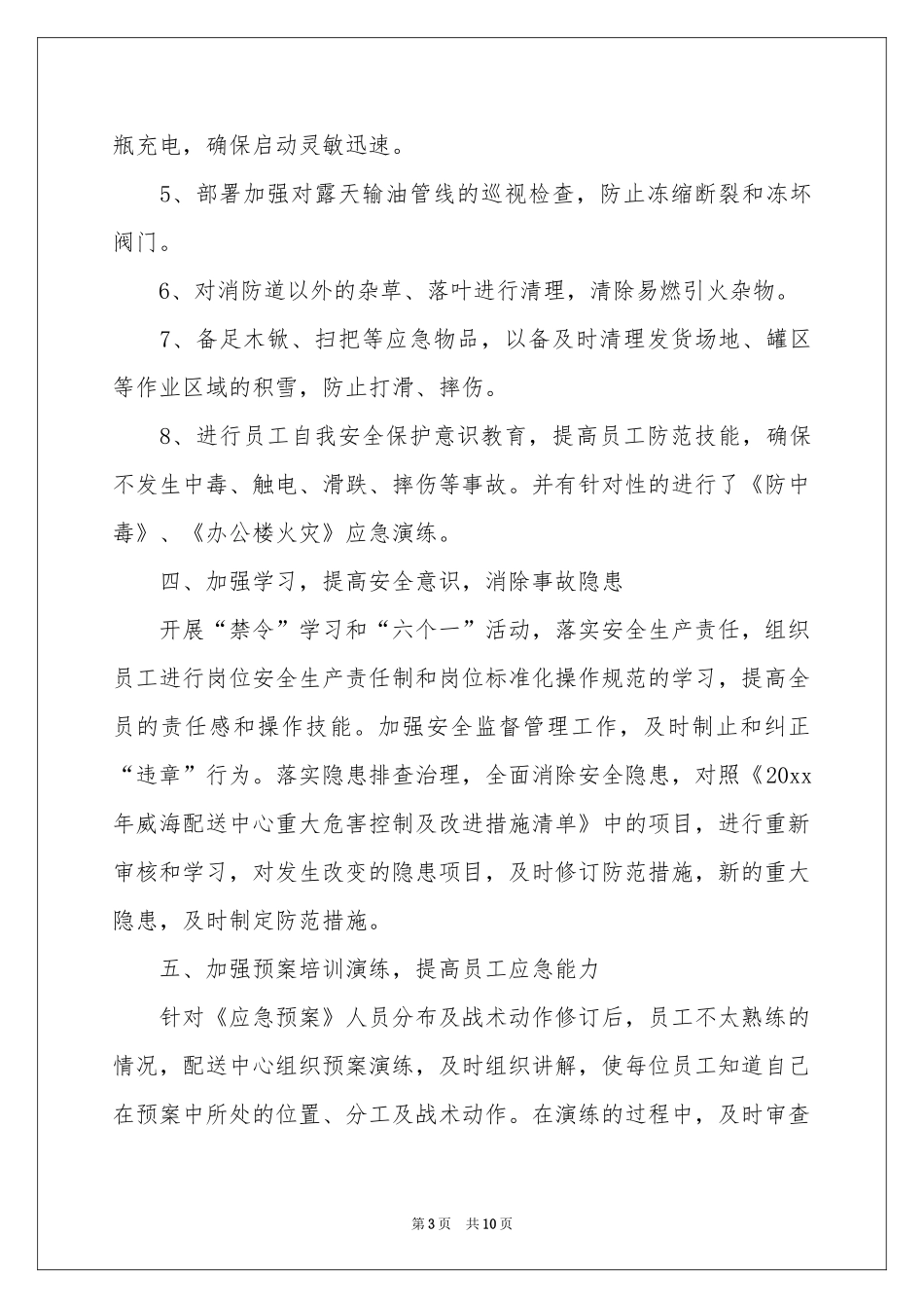车间百日安全活动参考总结_第3页