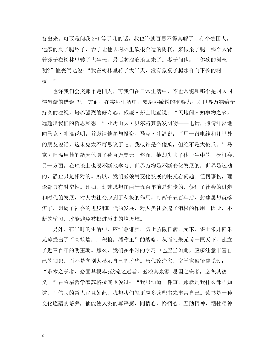 部队人员的月总结范文_第2页