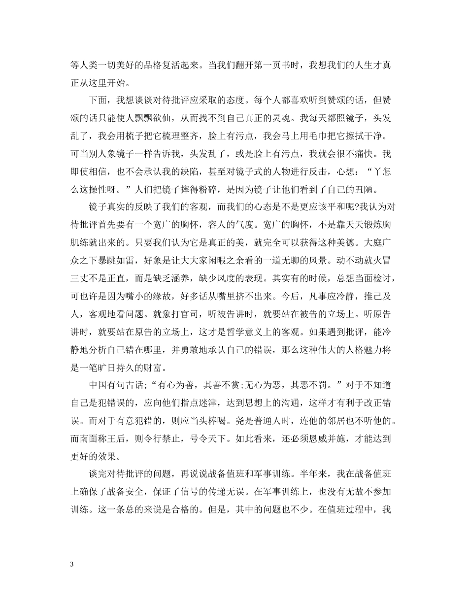 部队人员的月总结范文_第3页