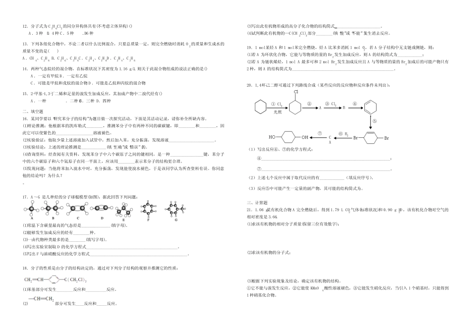 高中化学选修五有机化学基础第二章知识填空和测试题_第2页