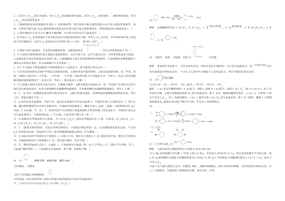 高中化学选修五有机化学基础第二章知识填空和测试题_第3页