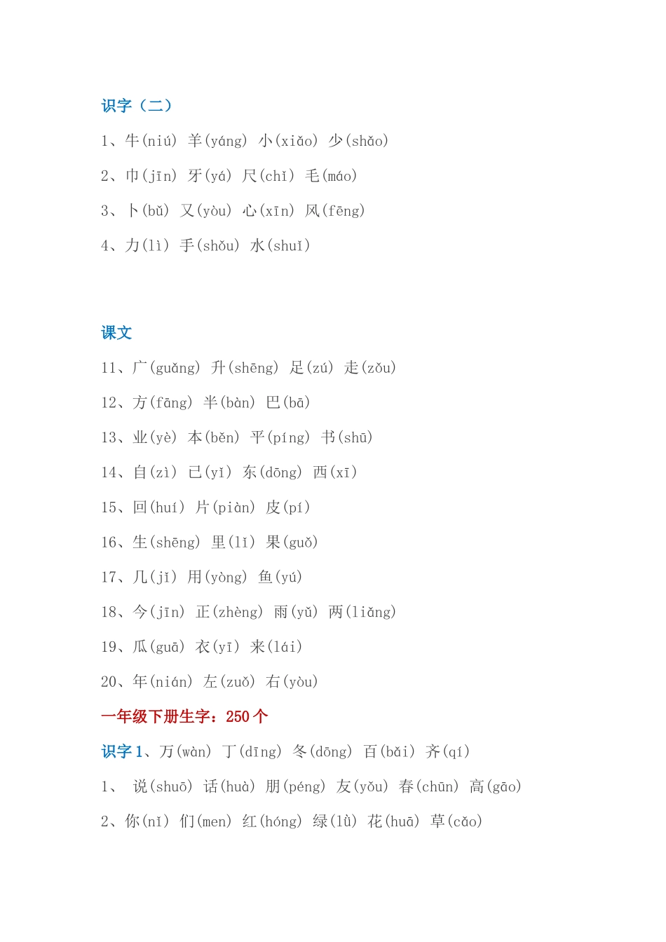 小学语文一年级生字表_第2页