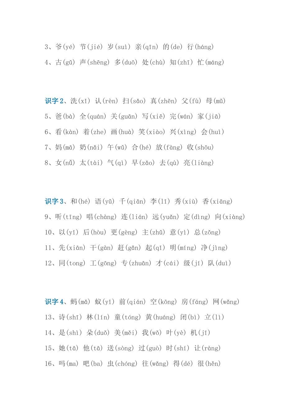 小学语文一年级生字表_第3页