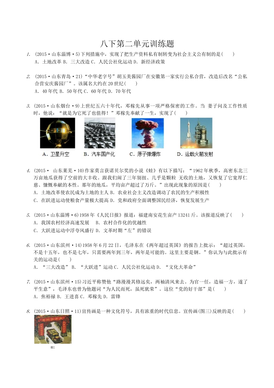 八下第二单元训练题_第1页