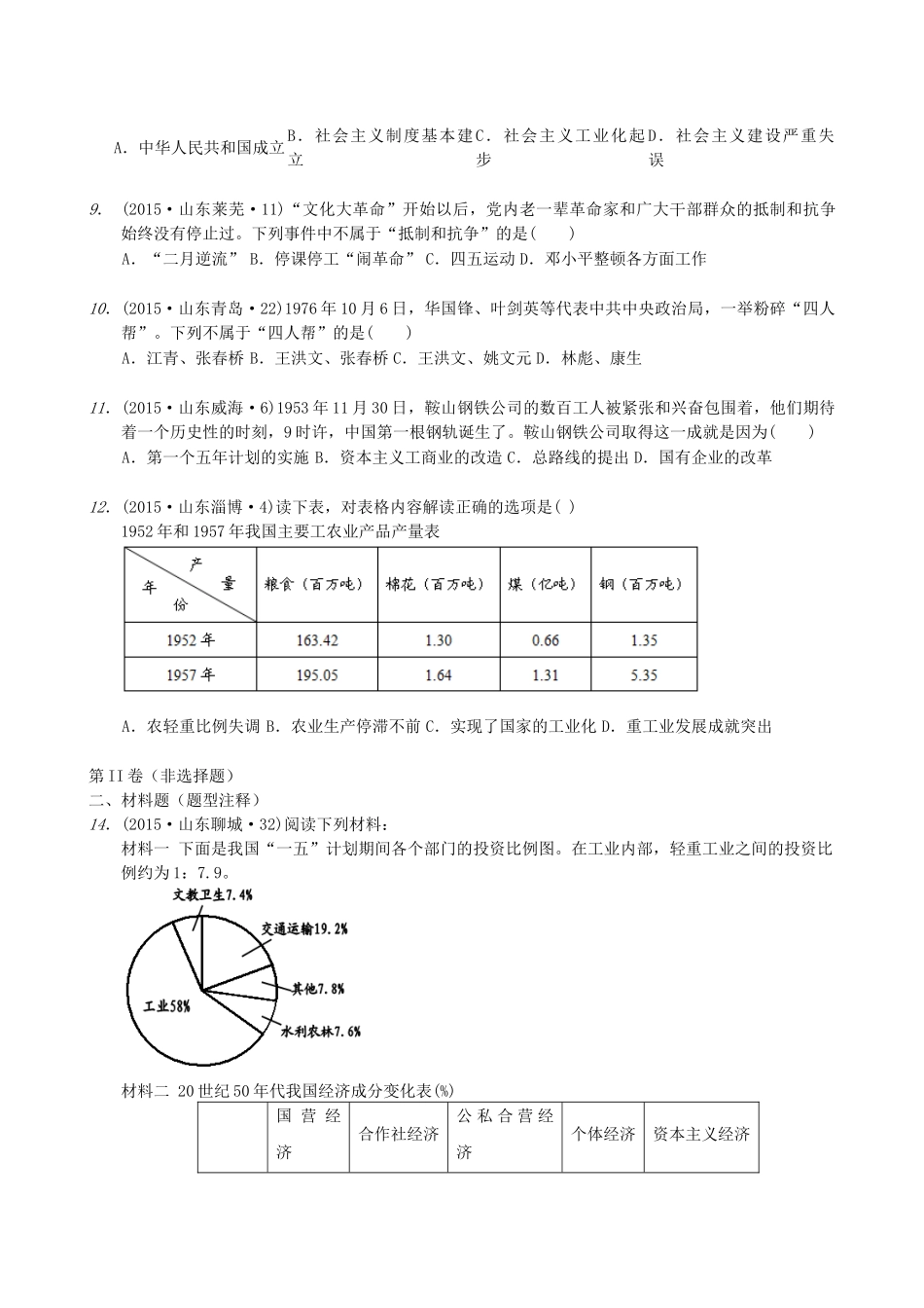 八下第二单元训练题_第2页