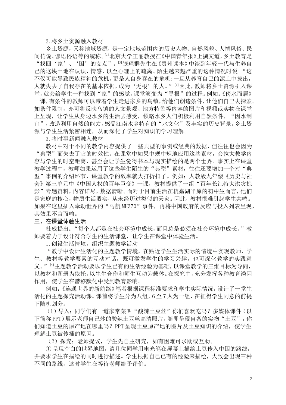 让历史与社会课堂回归生活（正稿）_第2页