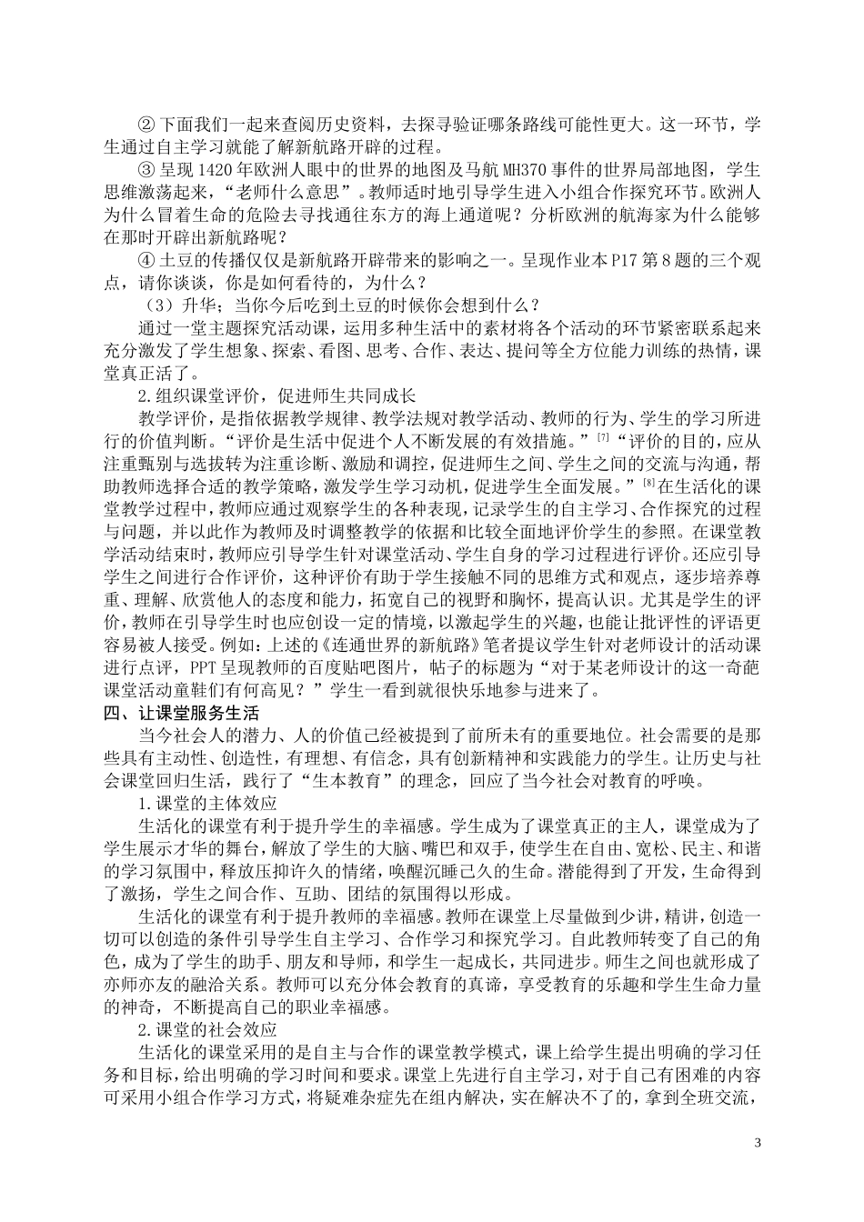 让历史与社会课堂回归生活（正稿）_第3页