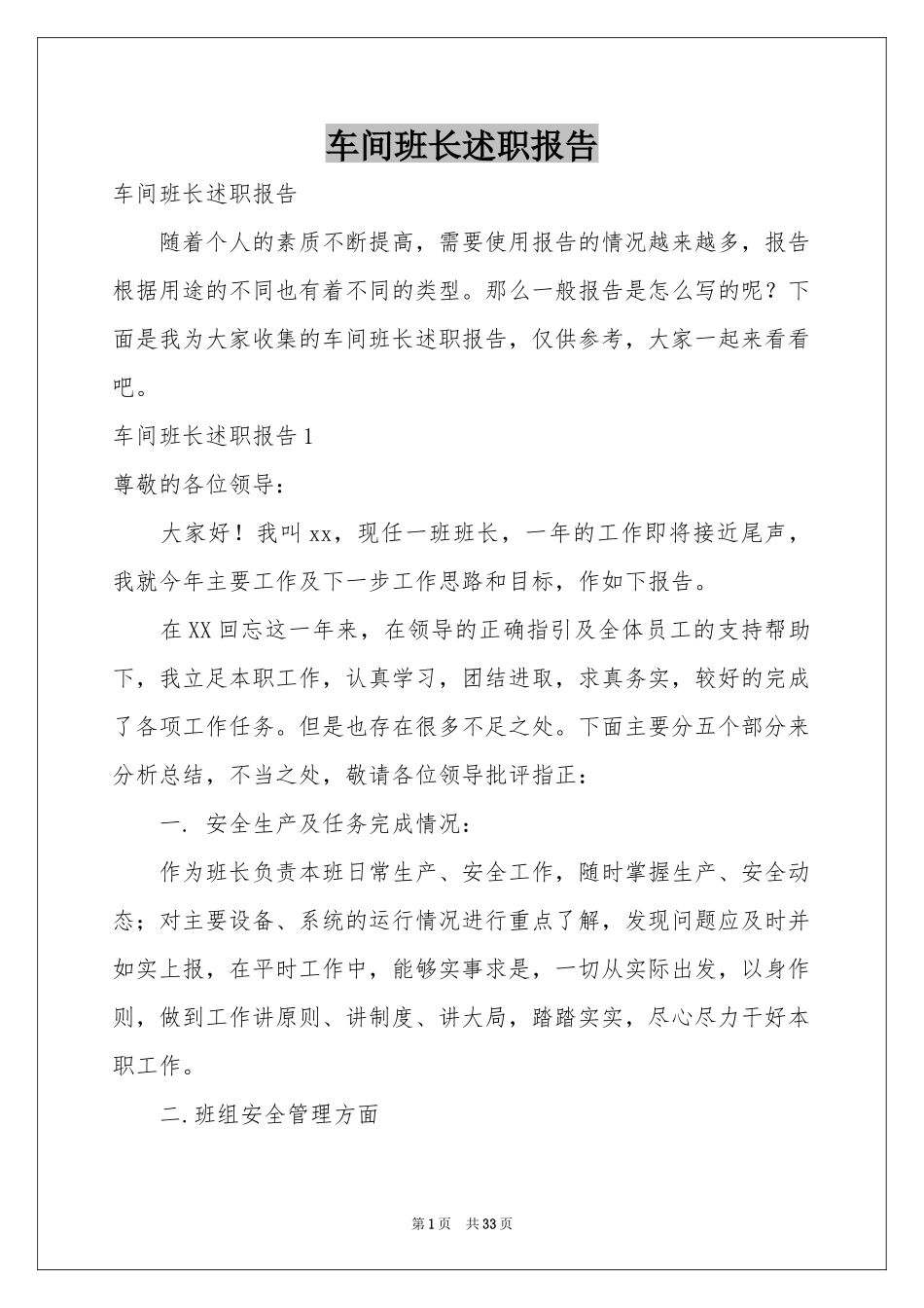 车间班长述职报告_第1页