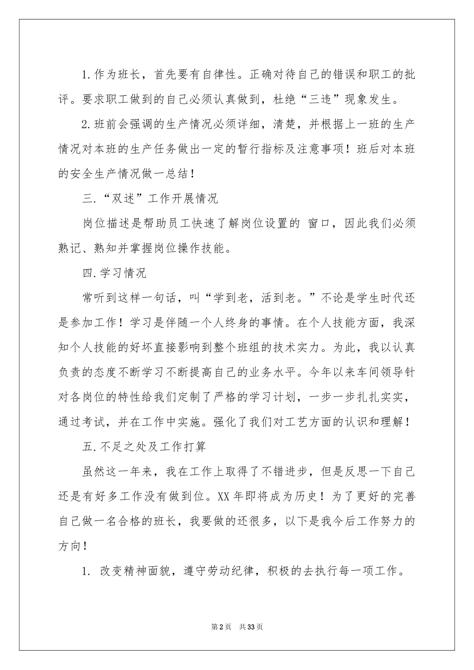 车间班长述职报告_第2页