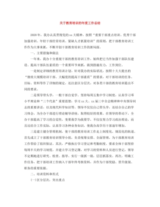关于教育培训的年度工作总结