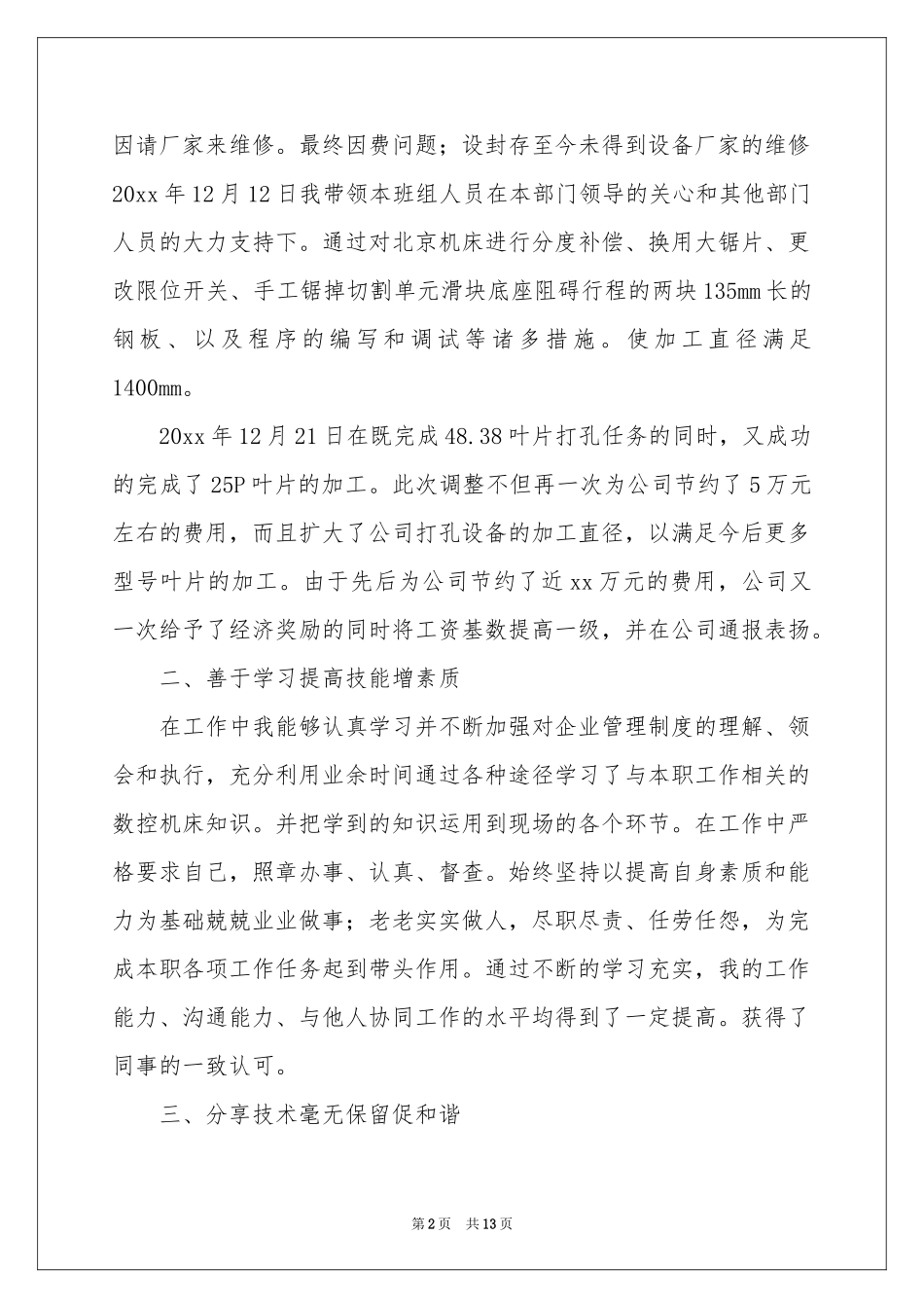 车间班长申请书8篇_第2页