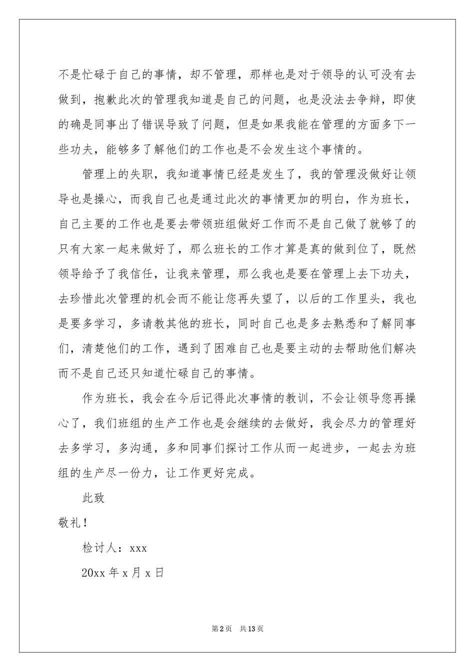 车间班长管理失职检讨书_第2页