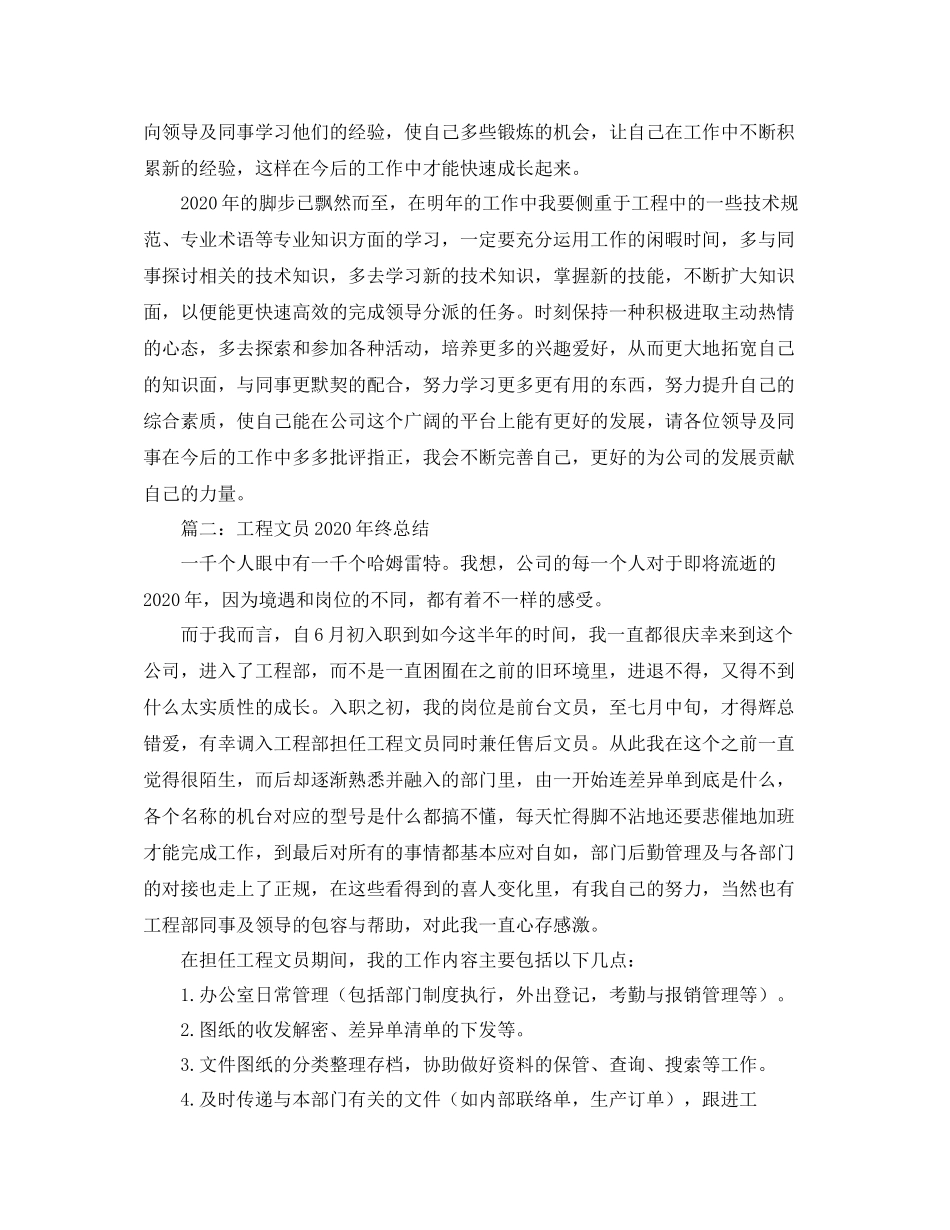工程部文员的年度工作总结2篇_第2页