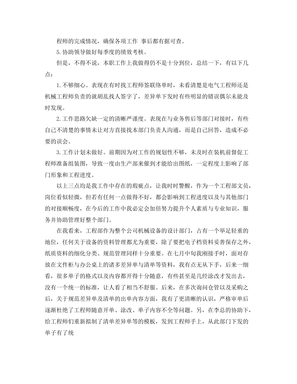 工程部文员的年度工作总结2篇_第3页